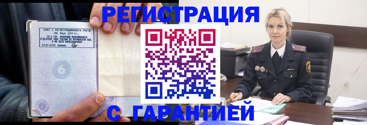 прописка законно в Карталах
