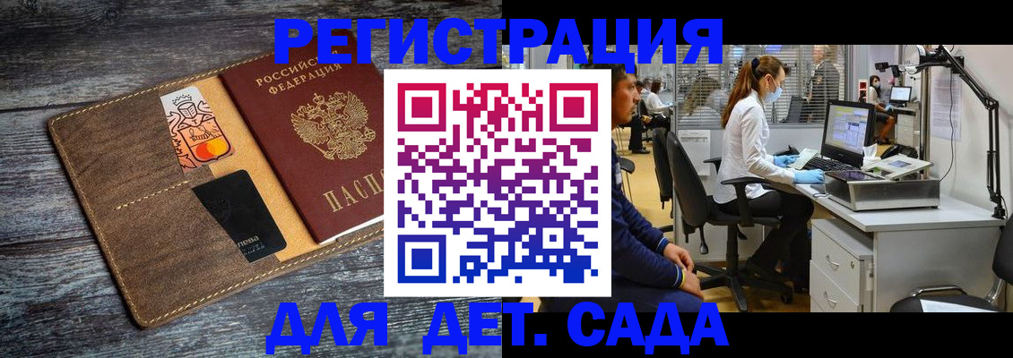 регистрация для дет. сада в Карталах